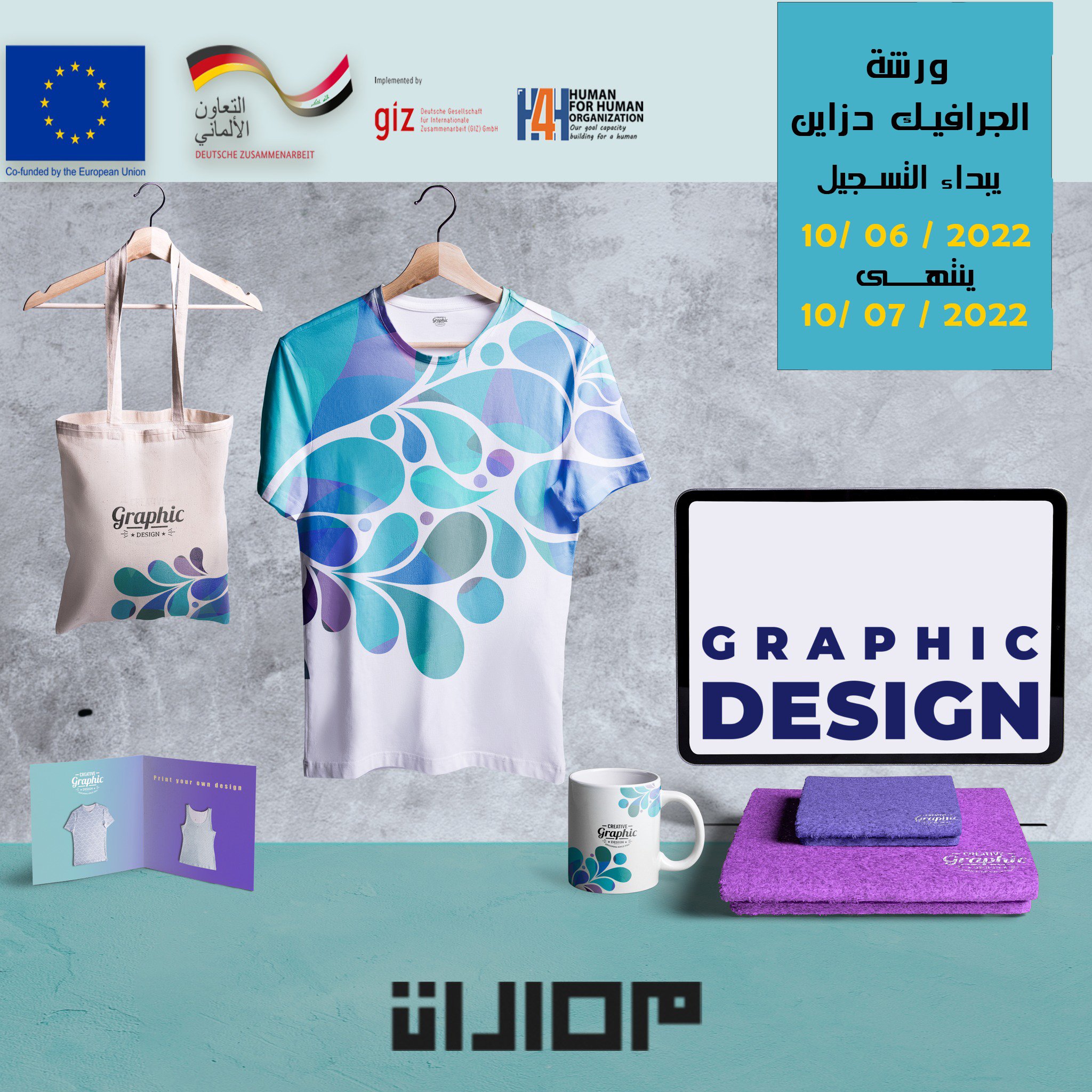 اعلان عن ورشة الكرافيك