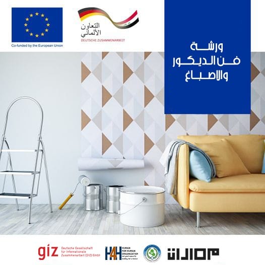 اعلان ورشة الديكور