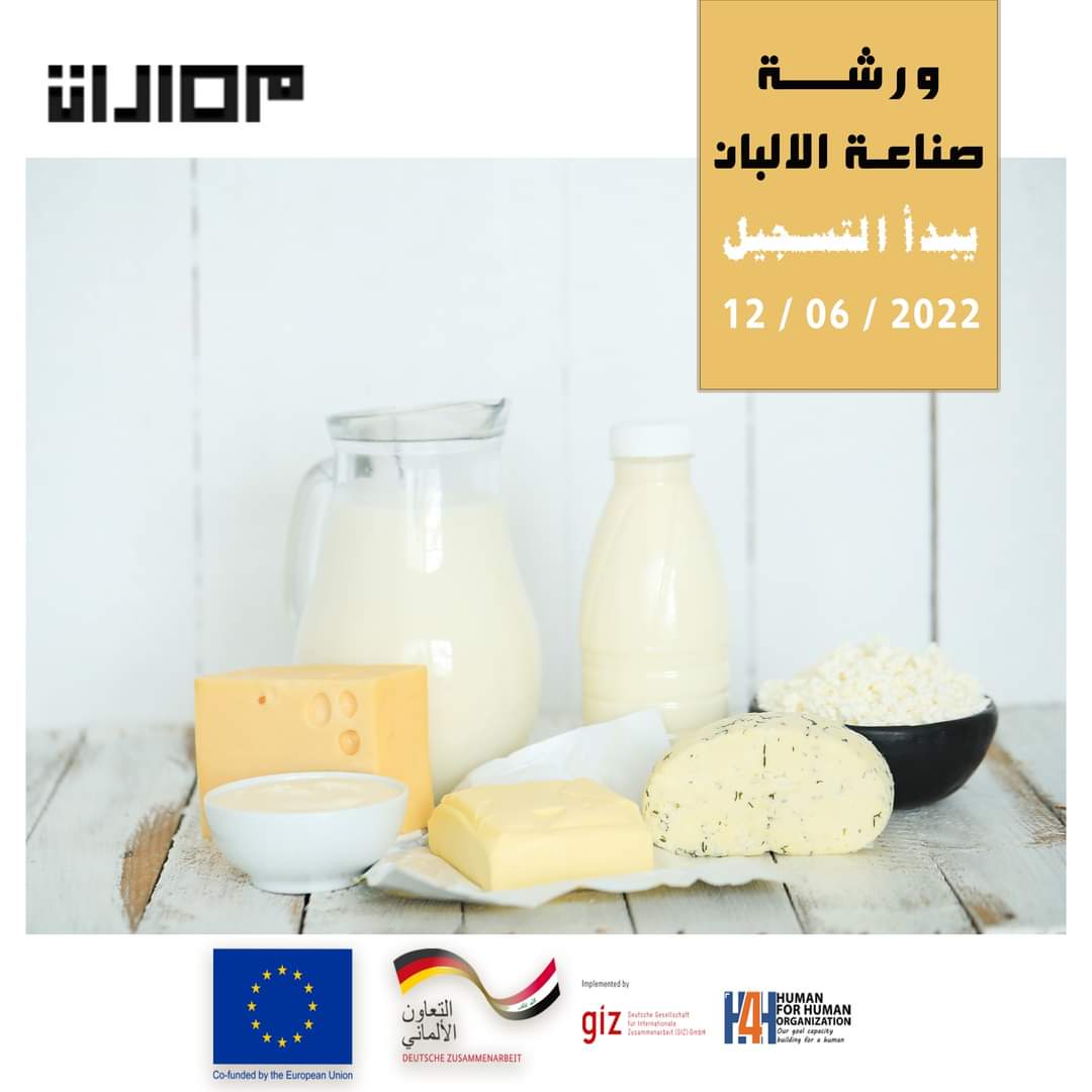 اعلان ورشة الالبان